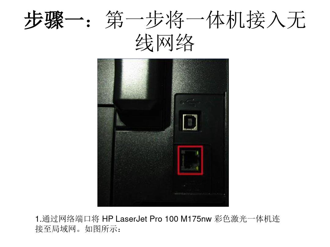 HPHPLaserJetPro100M175nw打印机驱动安装使用教程