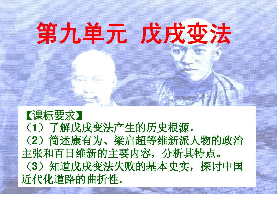 中国历史《戊戌变法》