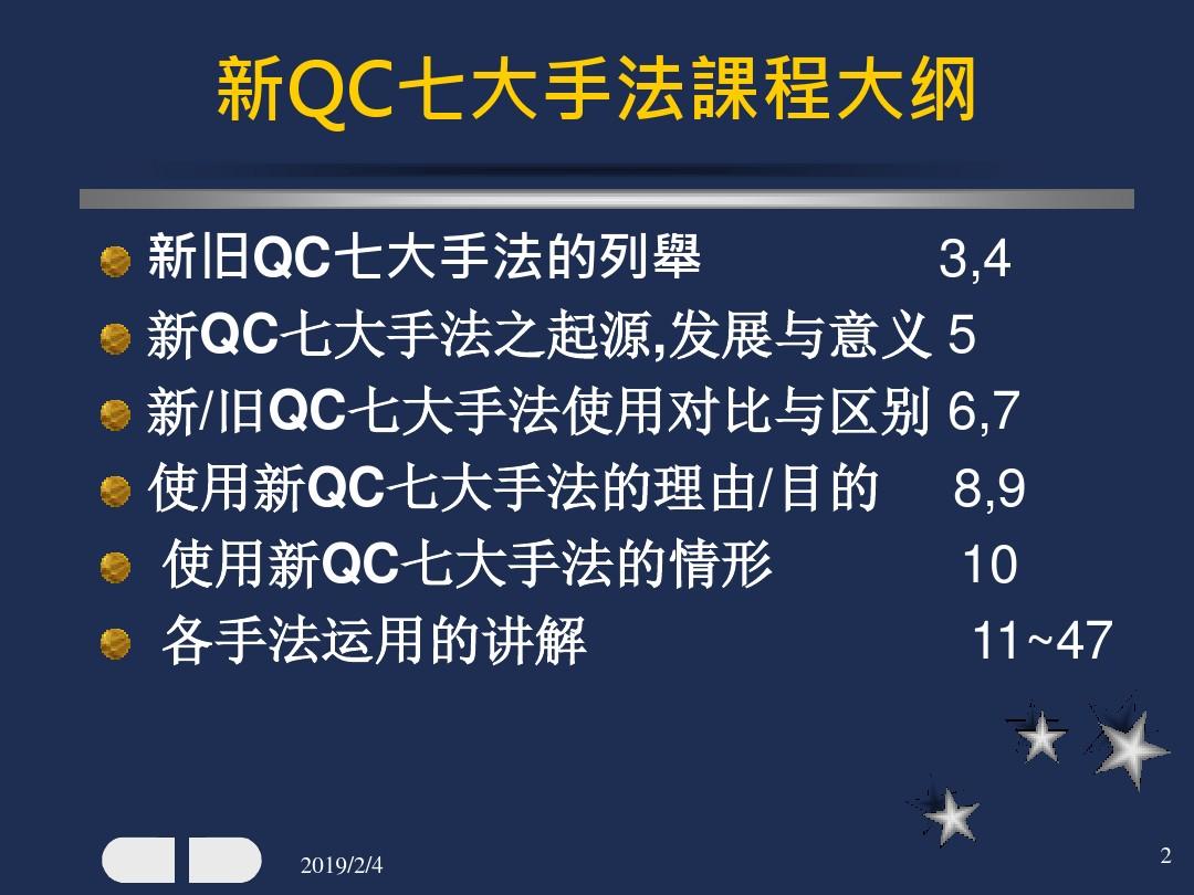 新QC七大手法培训课程(共48张PPT)