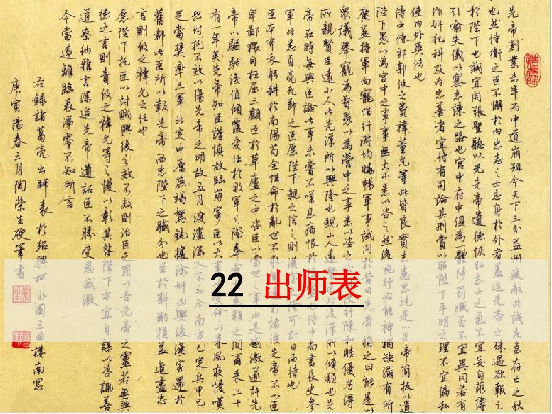 22.出师表(部编版)2019初三语文ppt教程文件