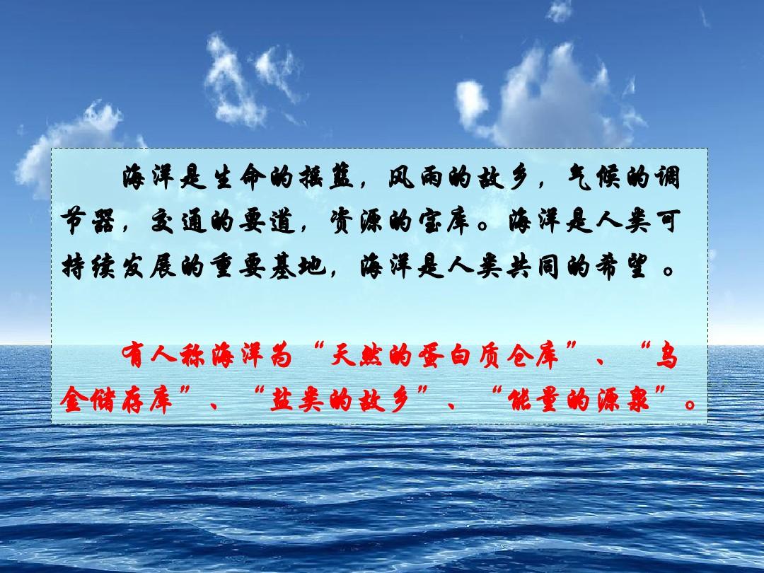 中国的海洋资源教材