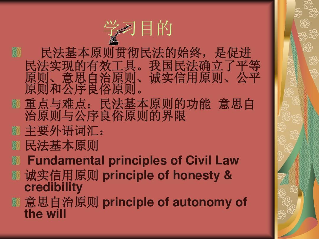民法的基本原则