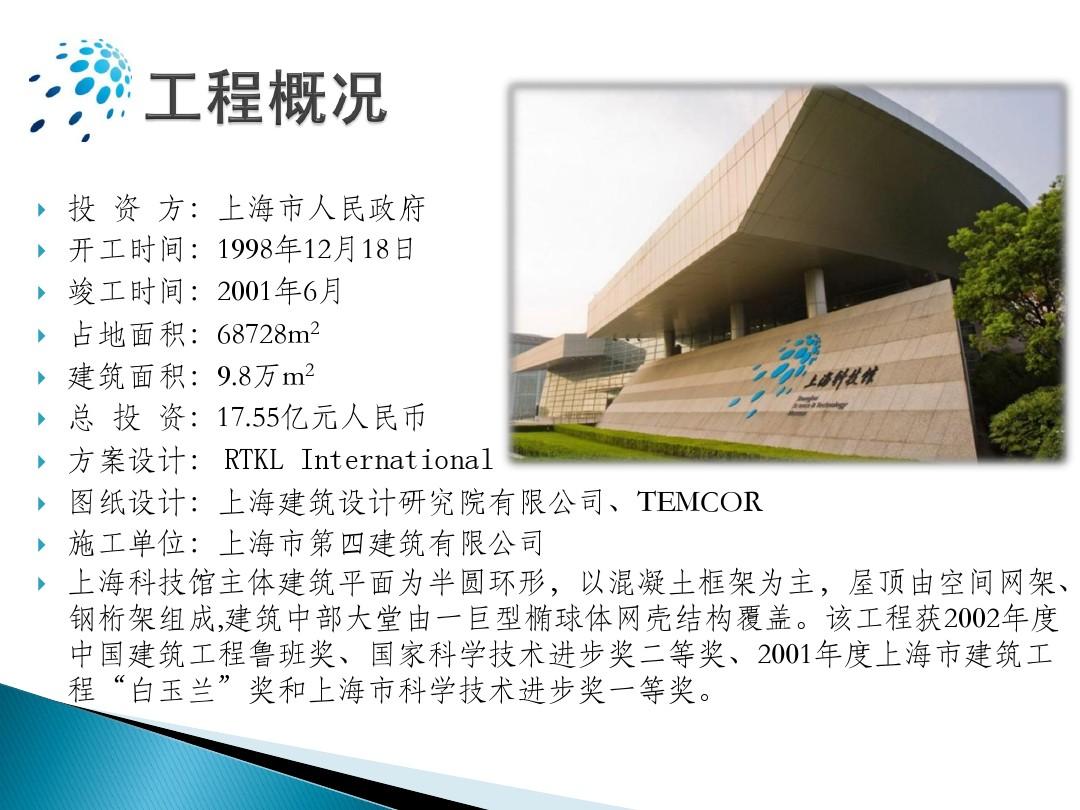 大跨度空间结构工程实例分析-上海科技馆
