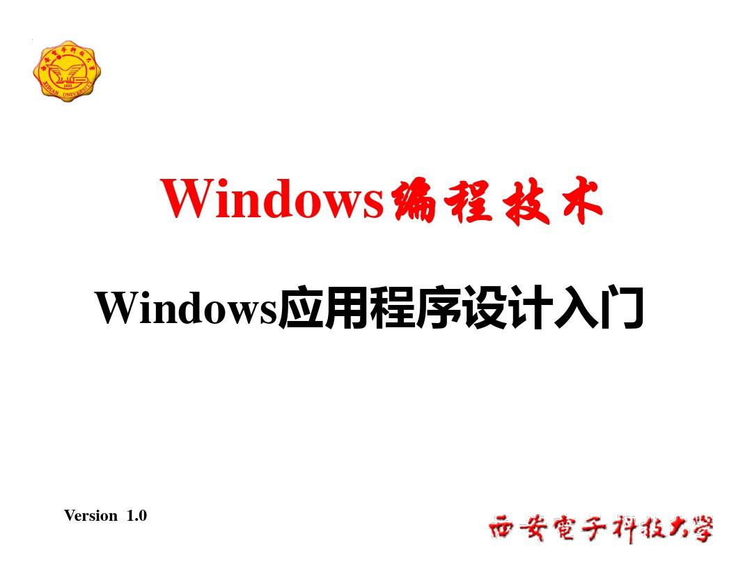Windows应用程序编程入门