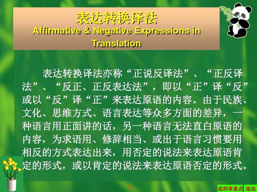 翻译技巧7肯定与否定-表达转换译法.