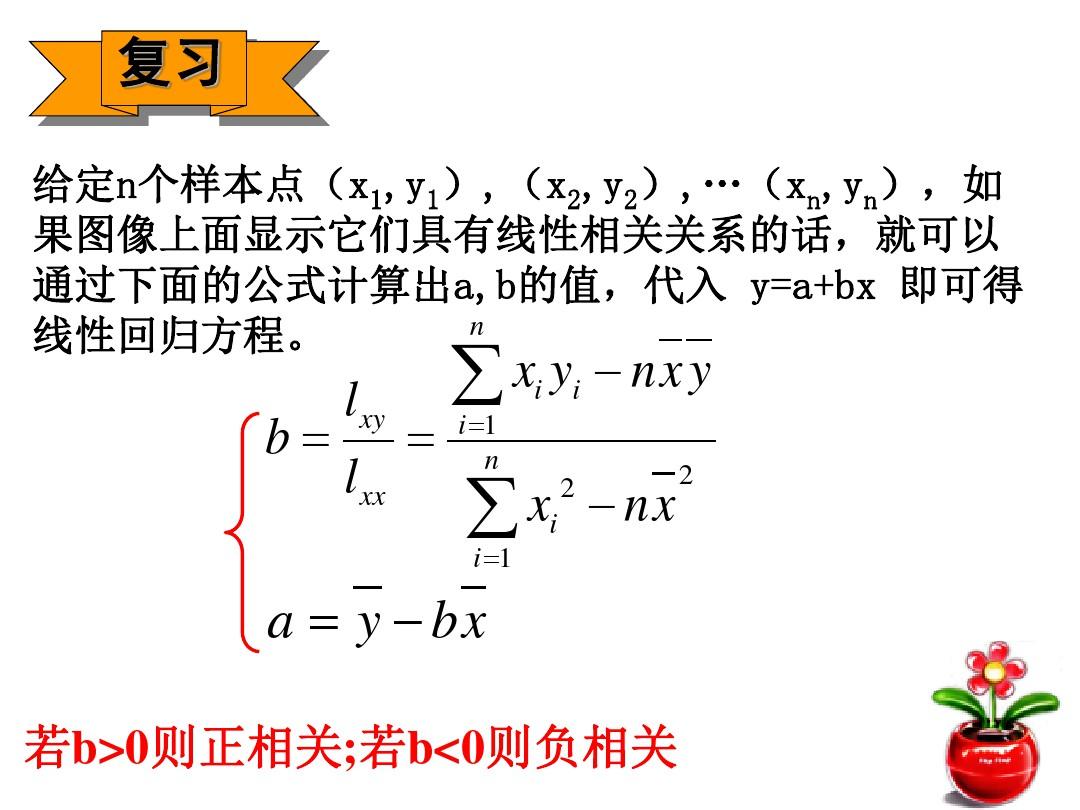 北师大版高中数学选修(1-2)-1.1《相关系数》参考课件