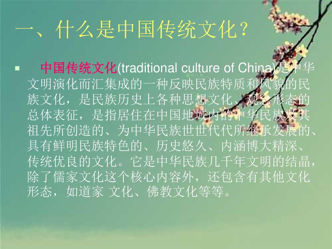 中国传统文化展示+.ppt