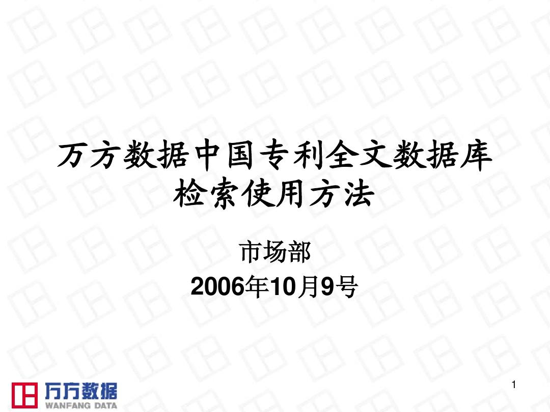 中国专利全文数据库使用指南