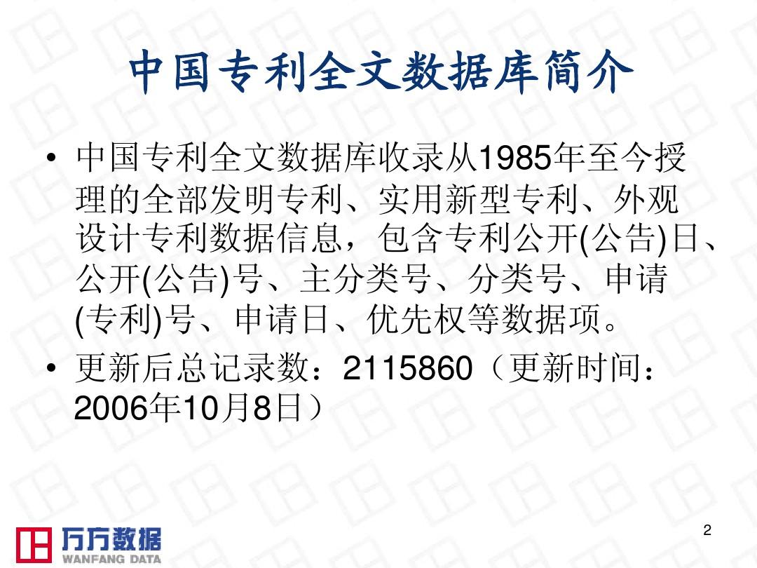 中国专利全文数据库使用指南