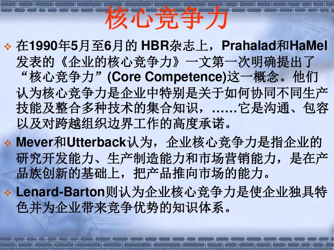 康师傅与统一的品牌核心竞争力分析共26页文档
