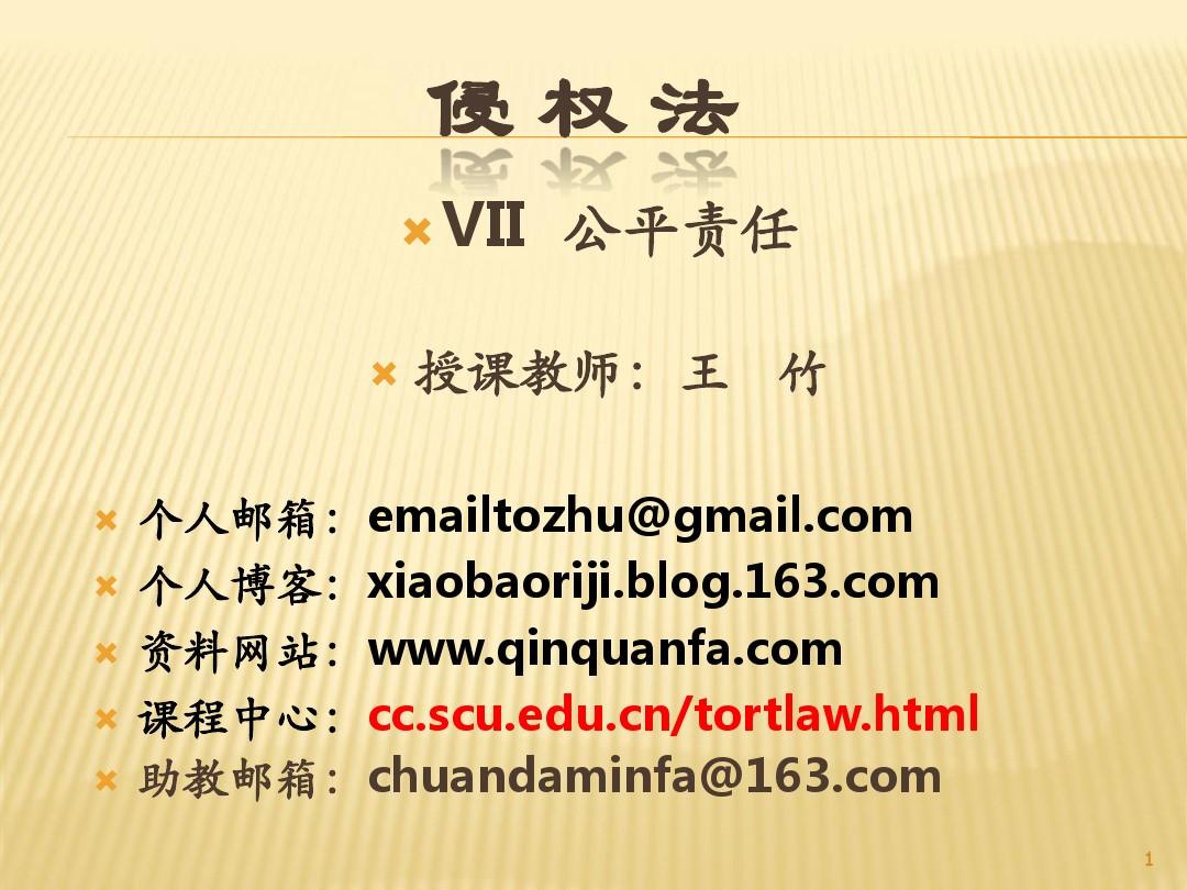 民法分论-四川大学课程中心