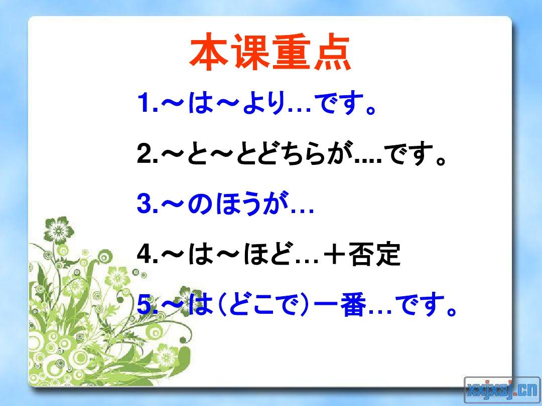 标准日本语第12课  李さんは森さんより若いです