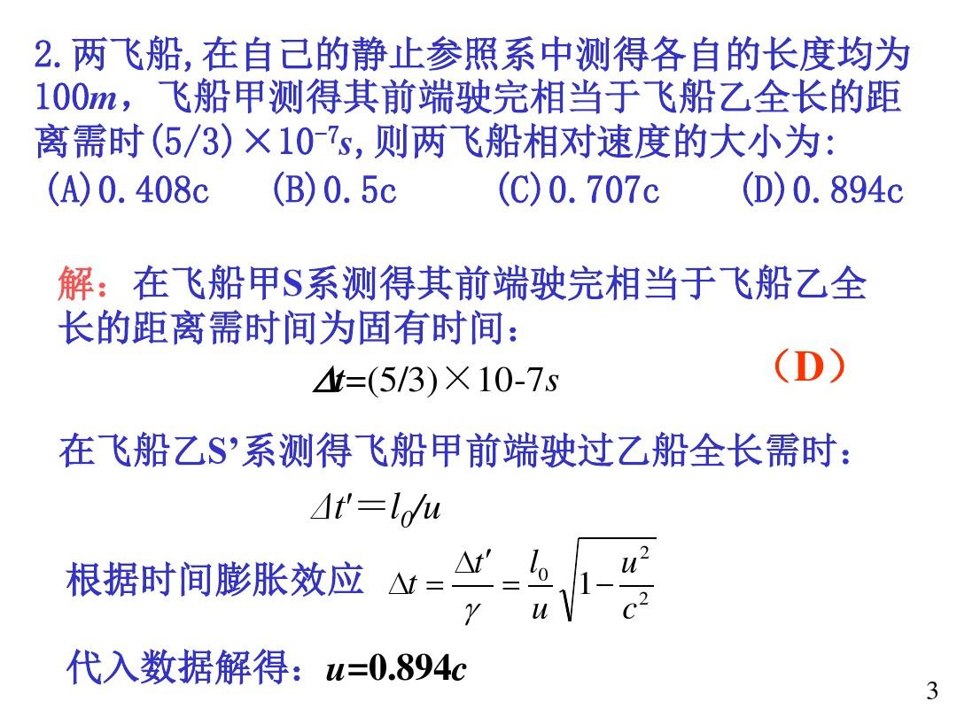 大学物理规范作业A(本一)狭义相对论和动力学理论解答