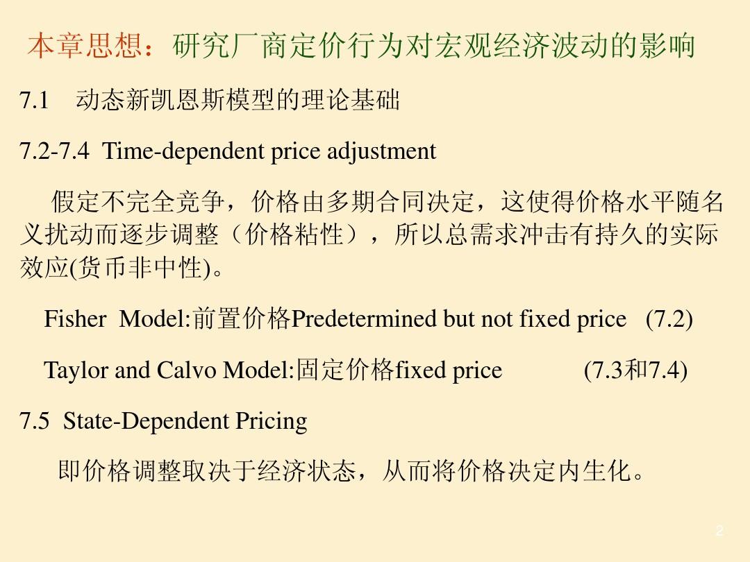 徐长生__高级宏观经济学课件2014年New(含中国宏观经济专题分析) (7)