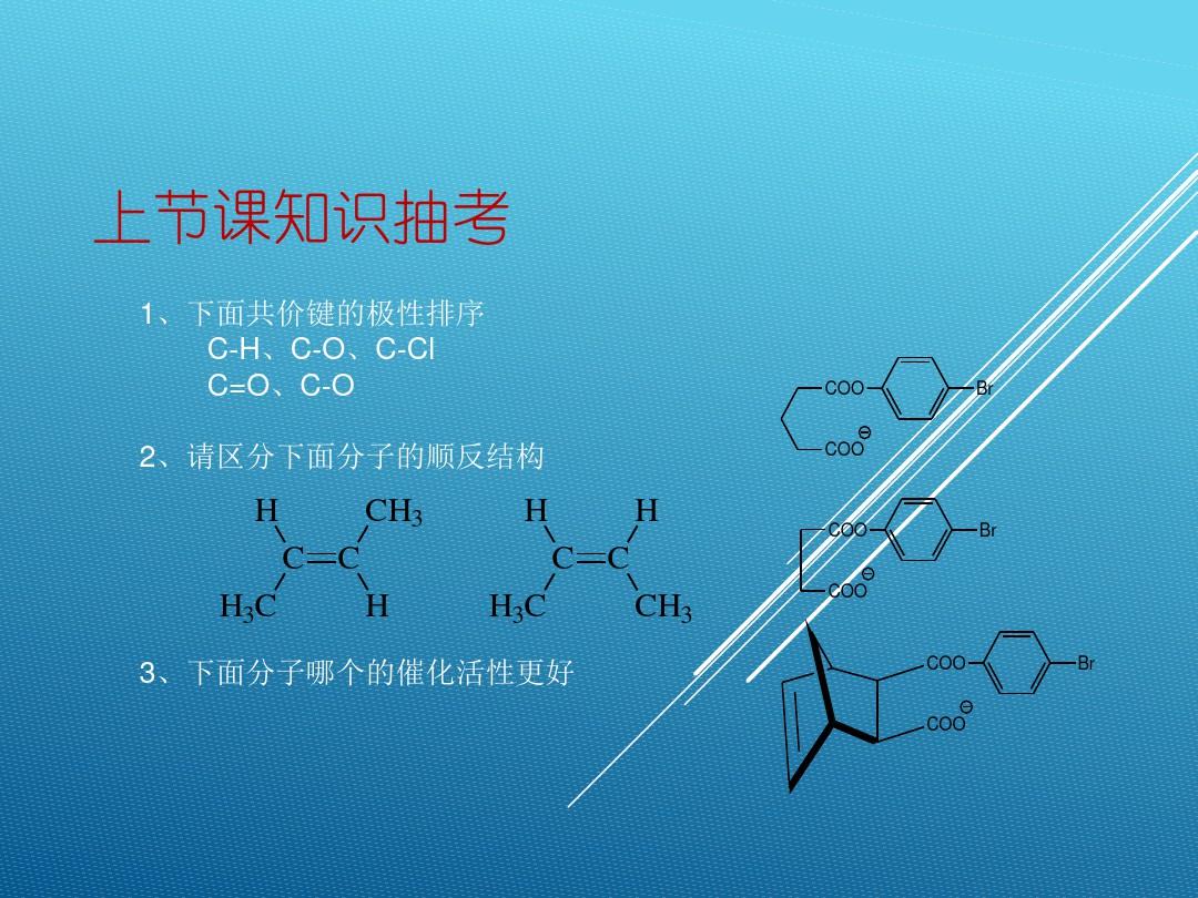 重庆大学生物有机化学_第四章 酶化学 第二节