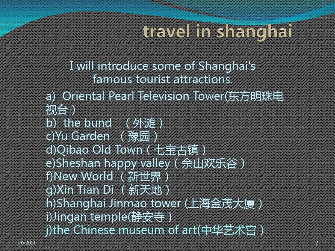 上海旅游景点(英文版)PPT课件