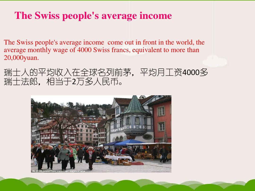 瑞士福利制度利弊