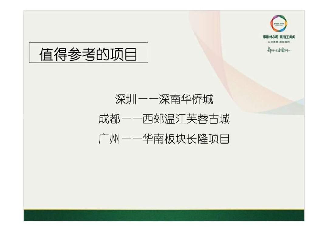2019年郑州洞林湖新田城大型综合体项目提案营销推广方案