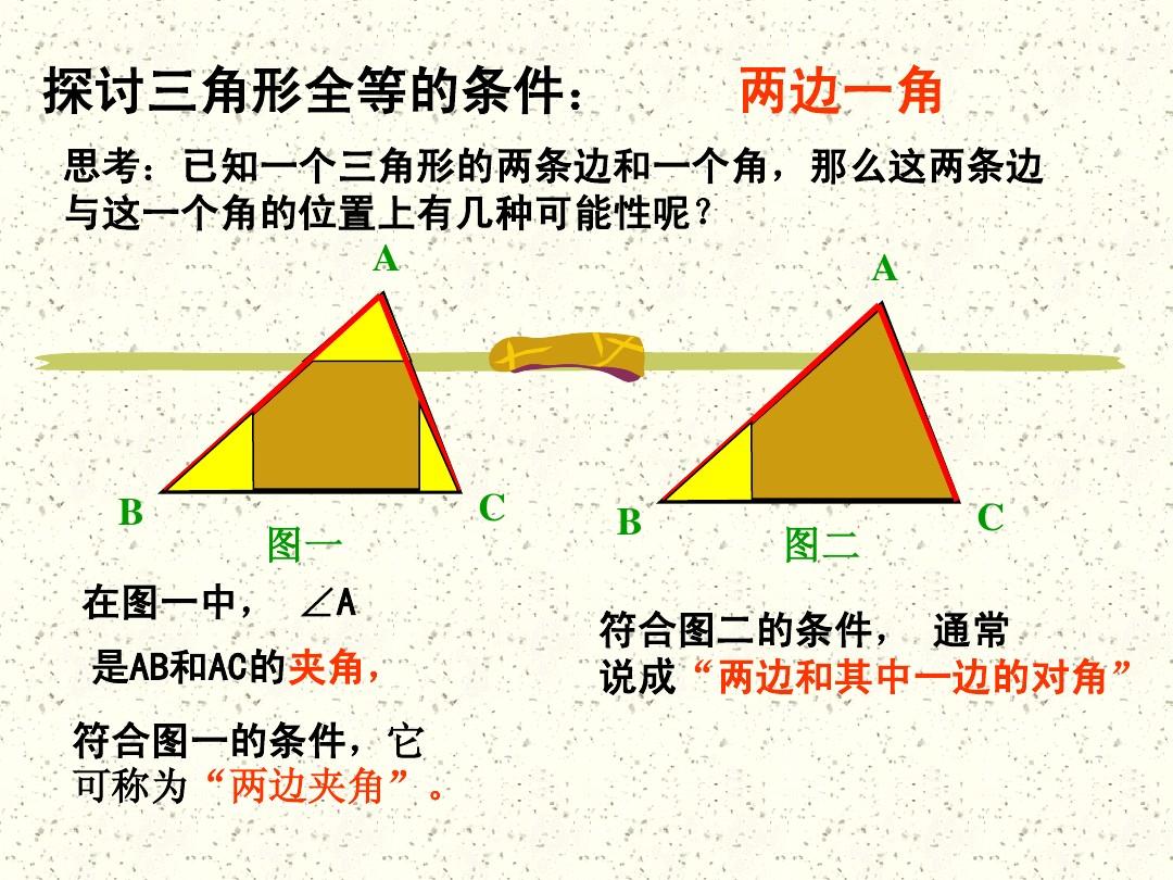 直角三角形全等的条件(HL)
