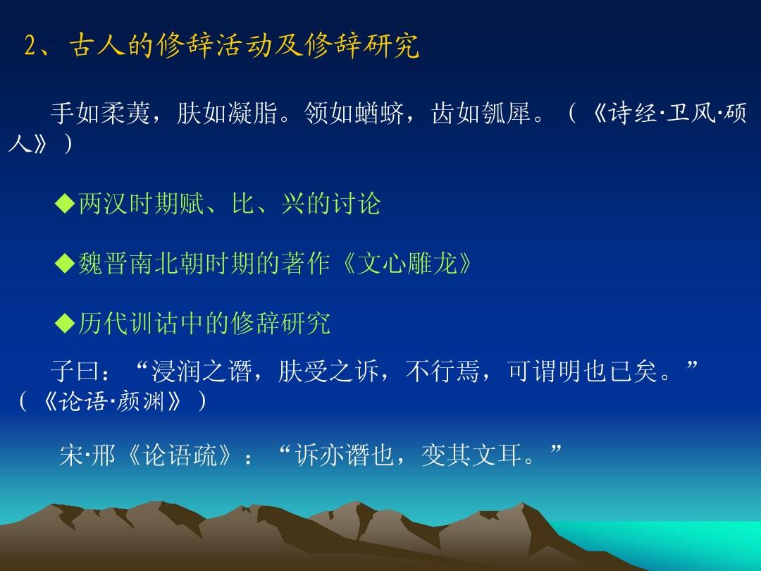 9古代汉语的修辞方式
