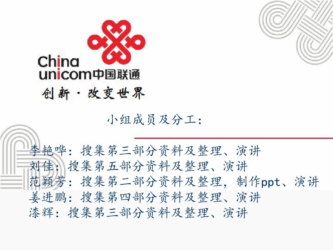 中国联通客户关系管理案例分析