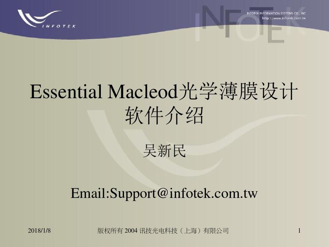 Macleod光学薄膜设计软件介绍