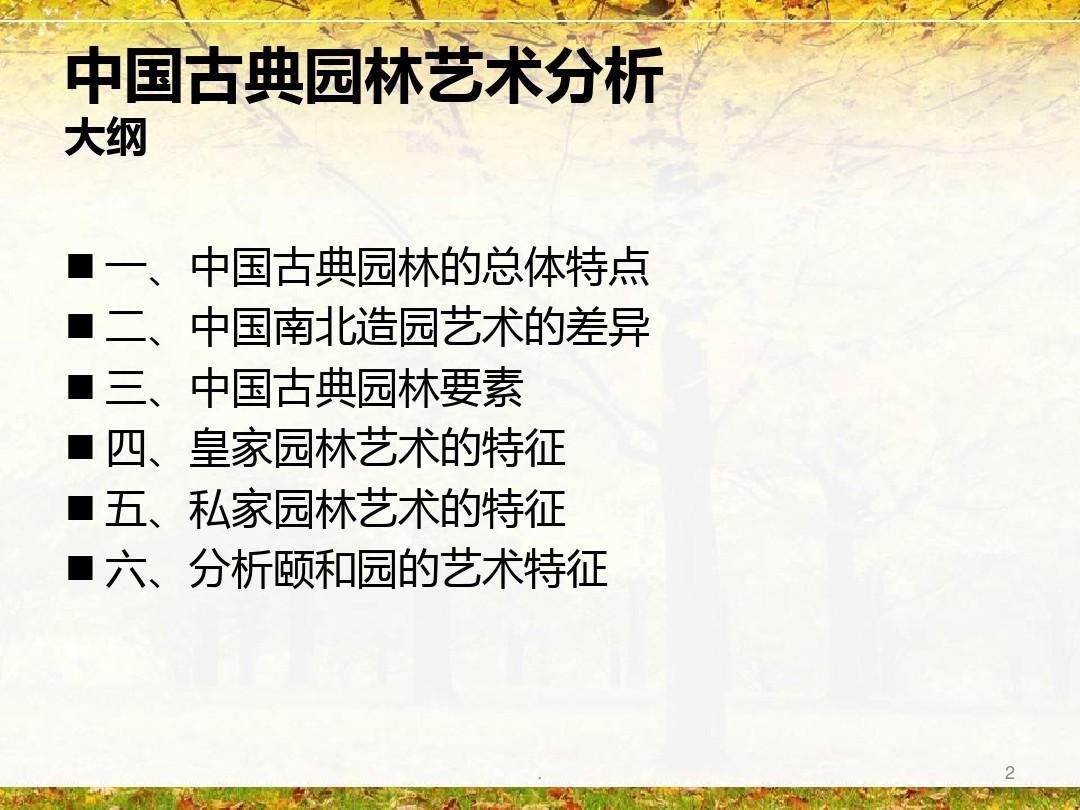中国古典园林赏析PPT课件