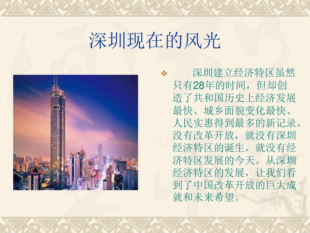 改革开放三十年变化深圳