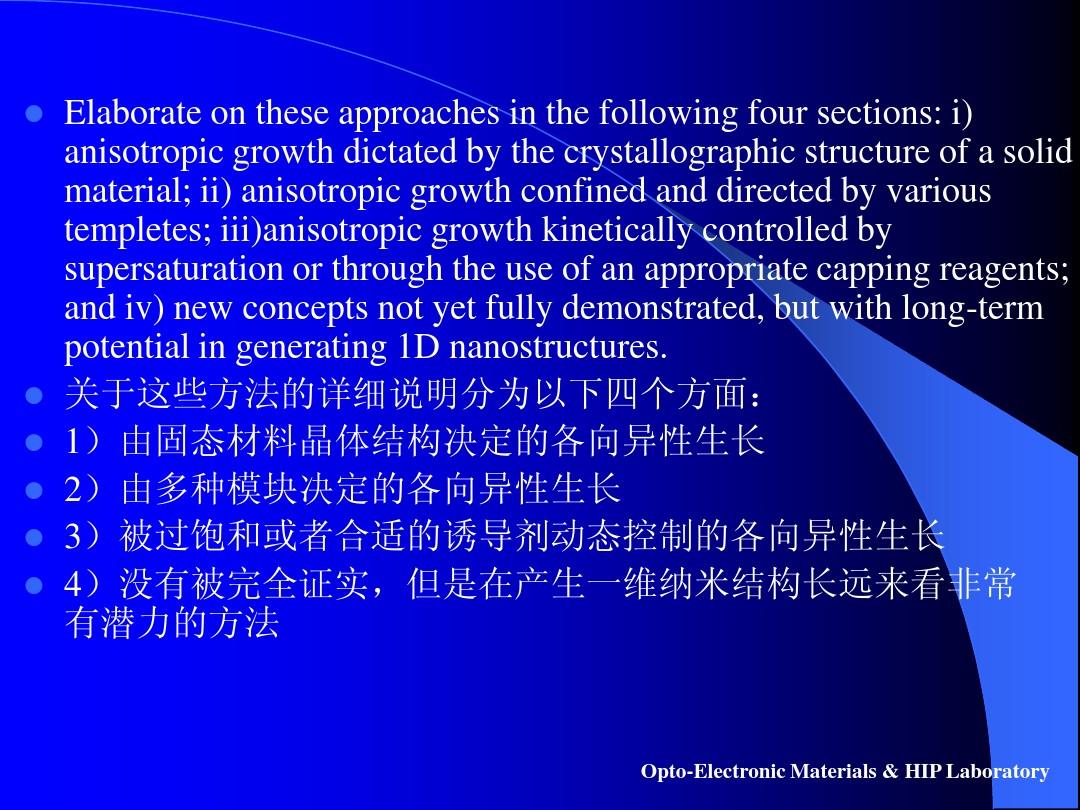 中文版-一维纳米结构的合成