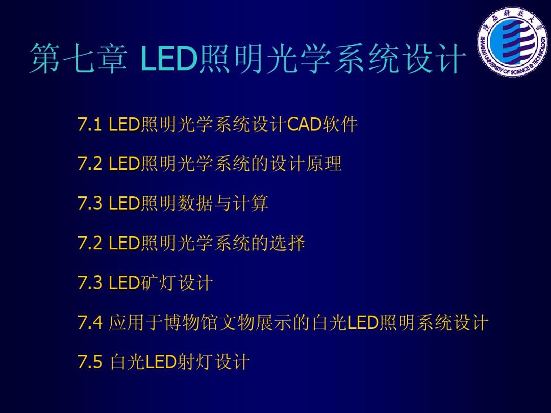 LED照明光学系统设计