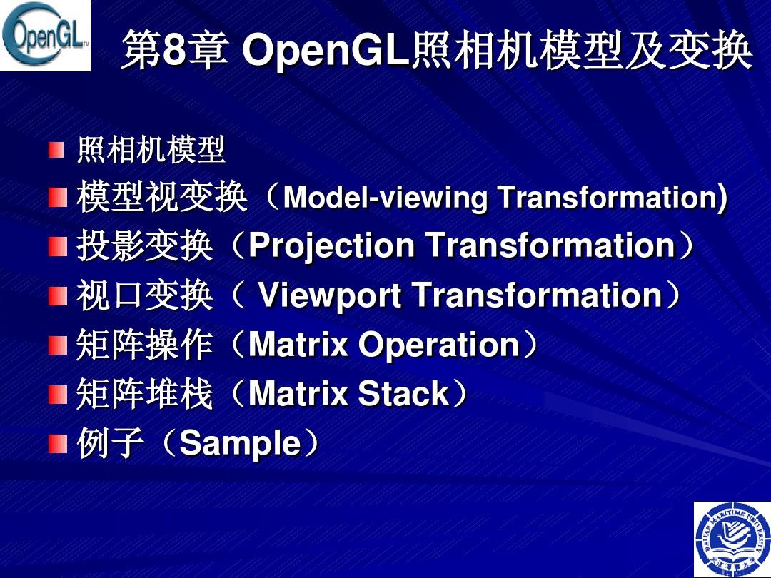 OpenGL照相机模型及变换