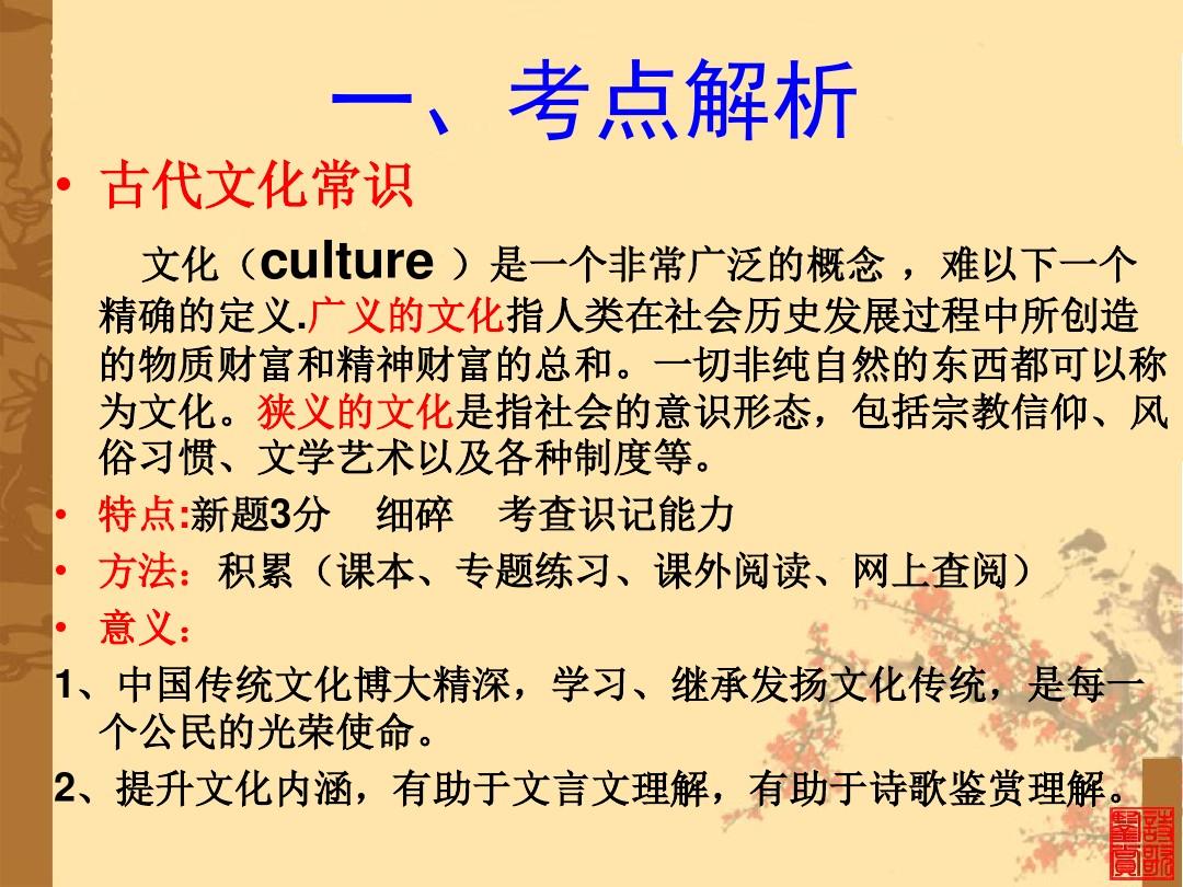 2018高考语文--古代文化常识(科举制)