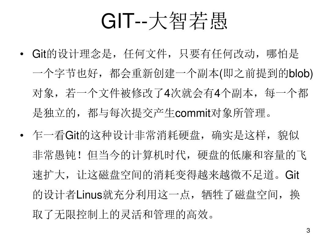 Git工作原理及使用进阶