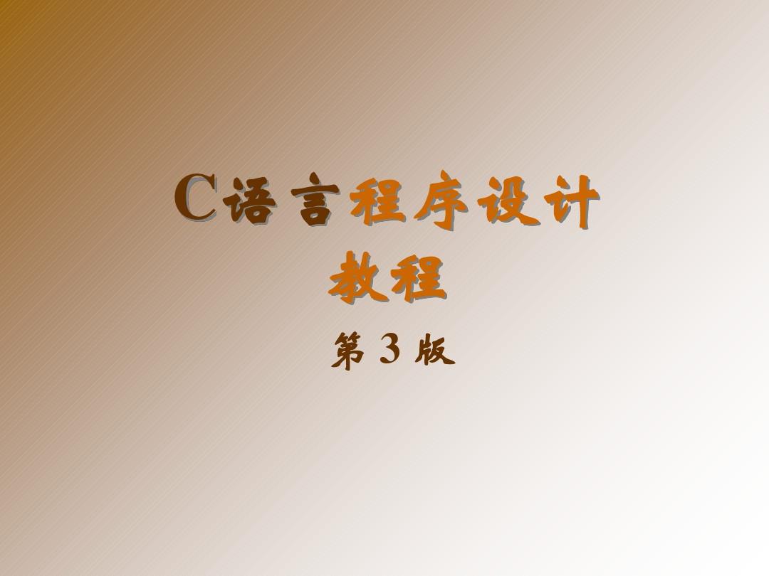 c语言综合应用程序示例10