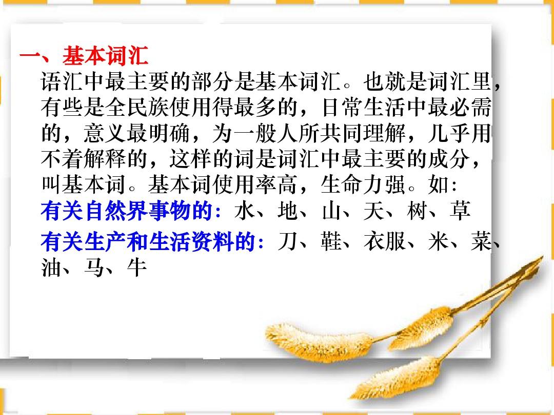 现代汉语第四章第六节词汇的构成