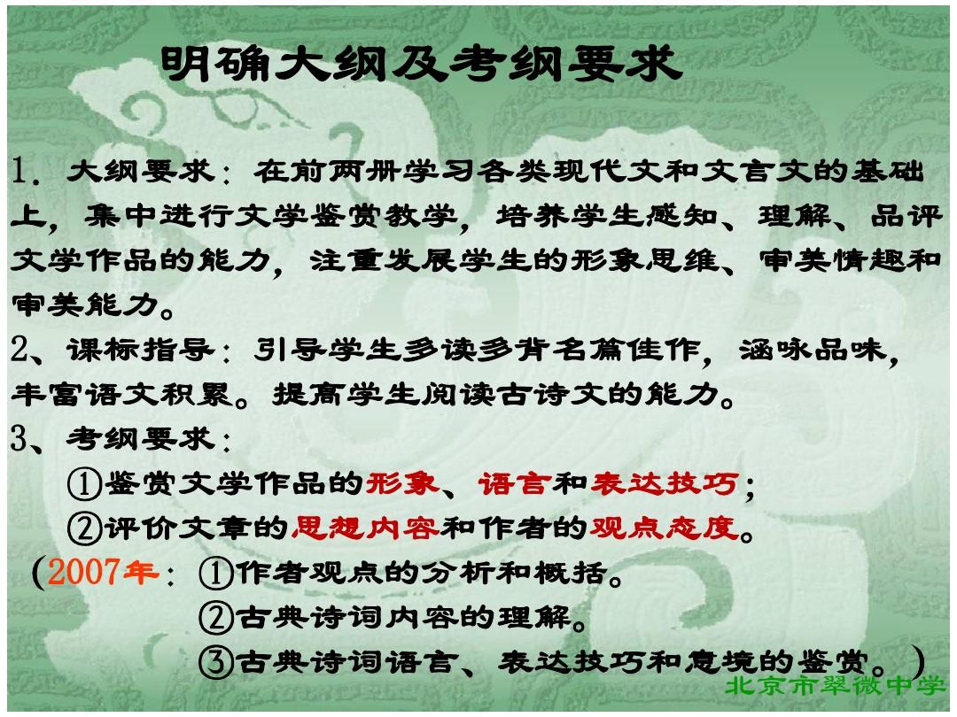 北京市历年高考古诗鉴赏ppt课件(2002-2012年)