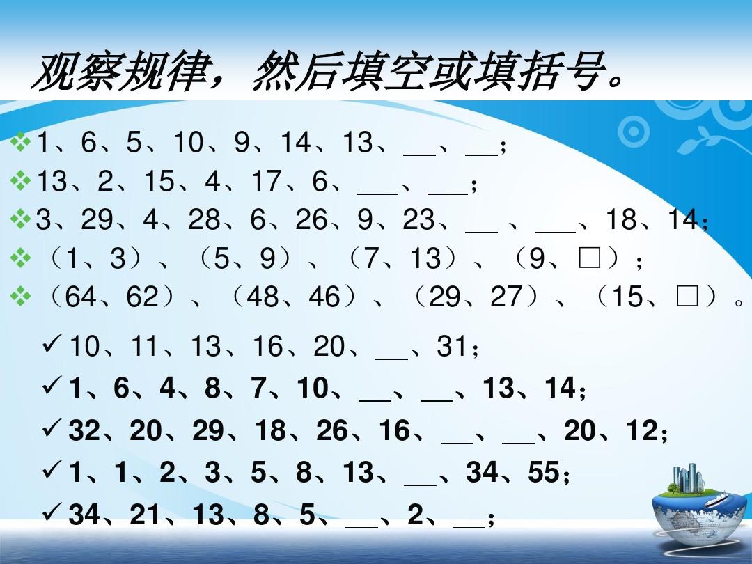 2020届陕西省富平县蓝光中学趣味数学-观察规律(共13张PPT)
