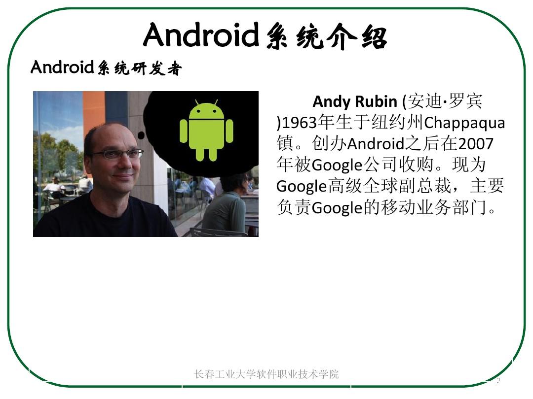 Android系统介绍
