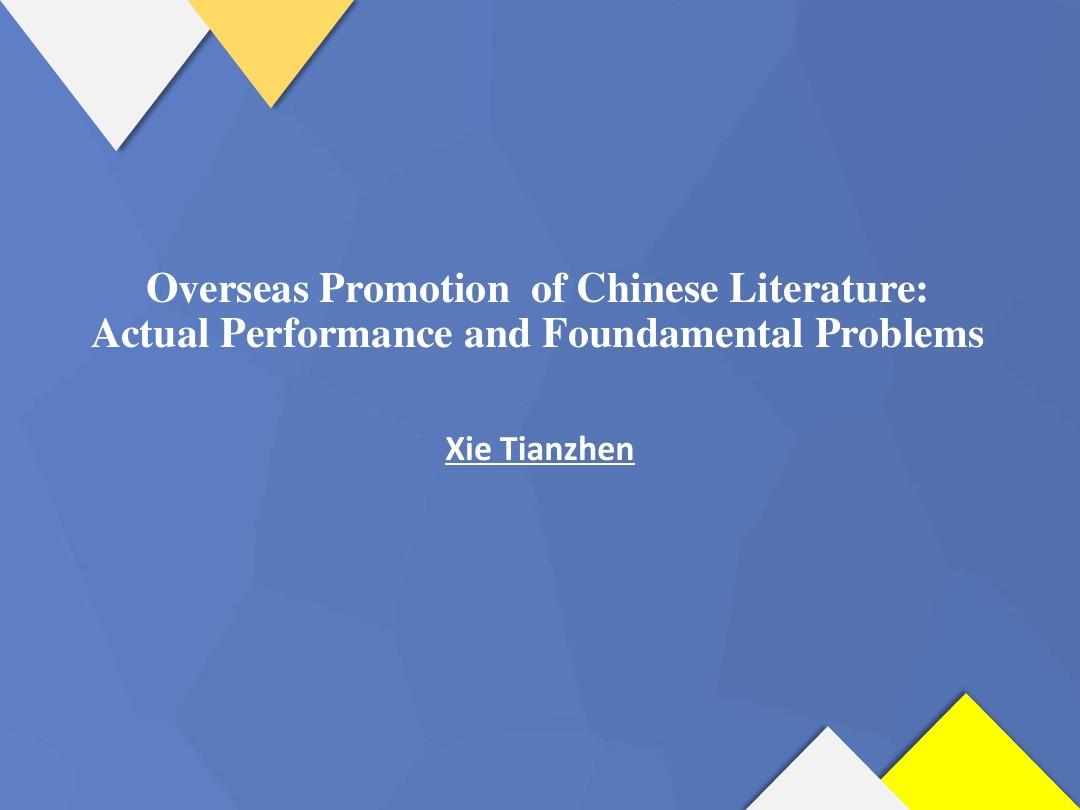 谢天振-“中国文化走出去”的问题和实质-英文版