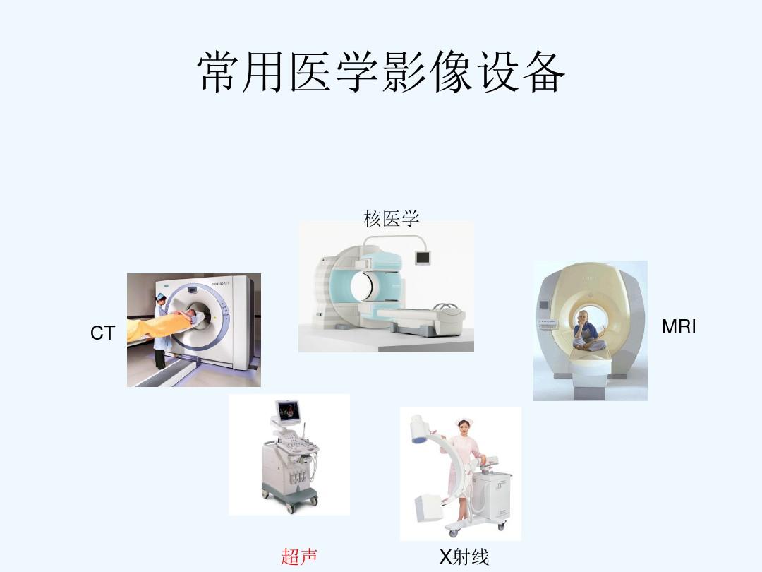 医学超声影像设备主要指标及性能要求PPT(62张)