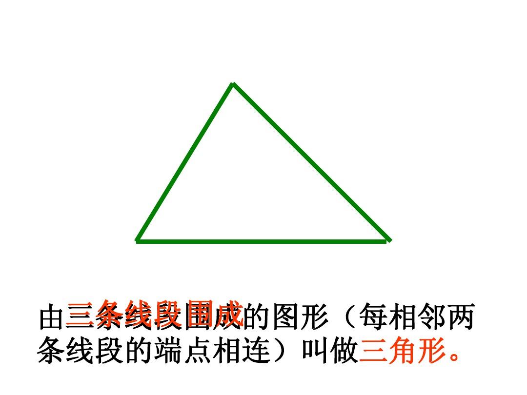 三角形任意两边之和大于第三边