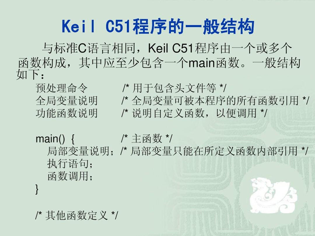 第4章 Keil C51应用程序设计
