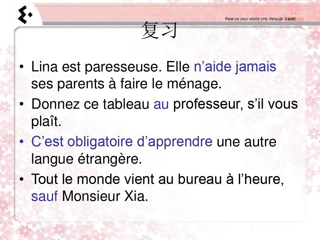 简明法语教程 16课