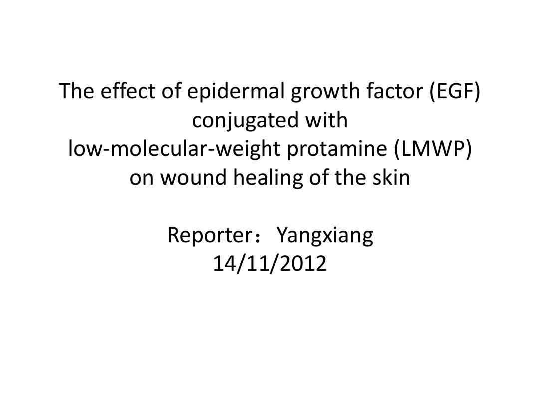 EGF表皮生长因子与LMWP