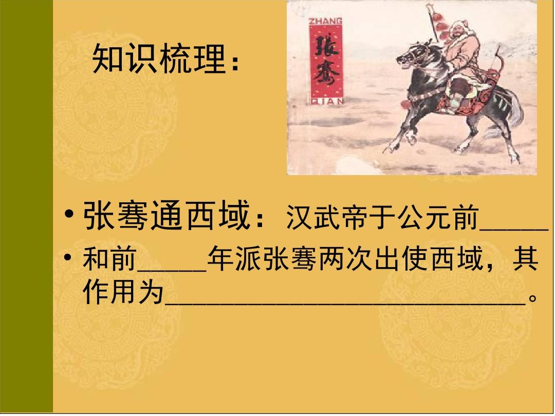 中国古代的对外交往.公开课