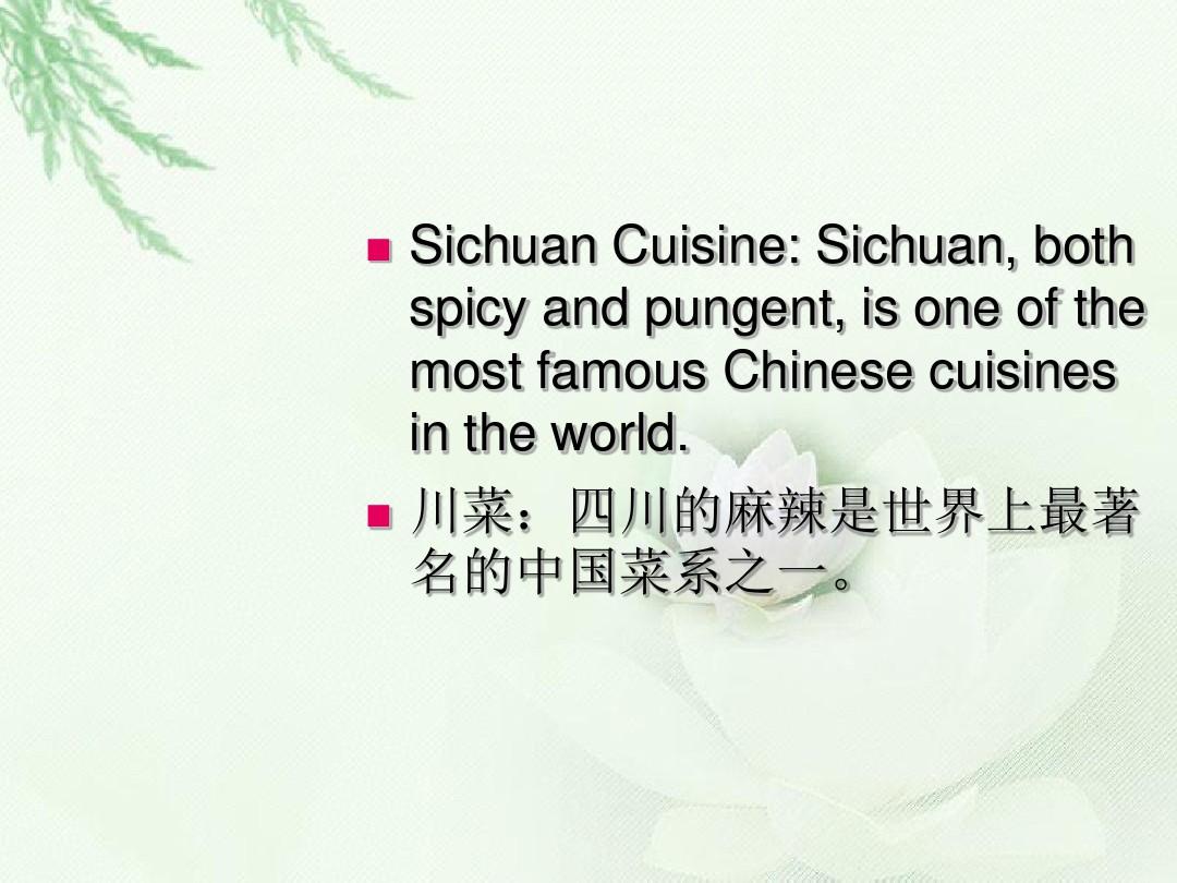 中国八大菜系的英文版.ppt
