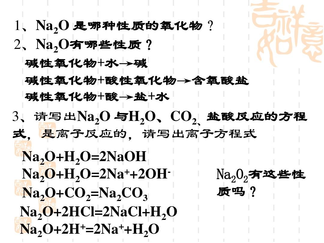 高一化学必修一第三章《钠的重要化合物》