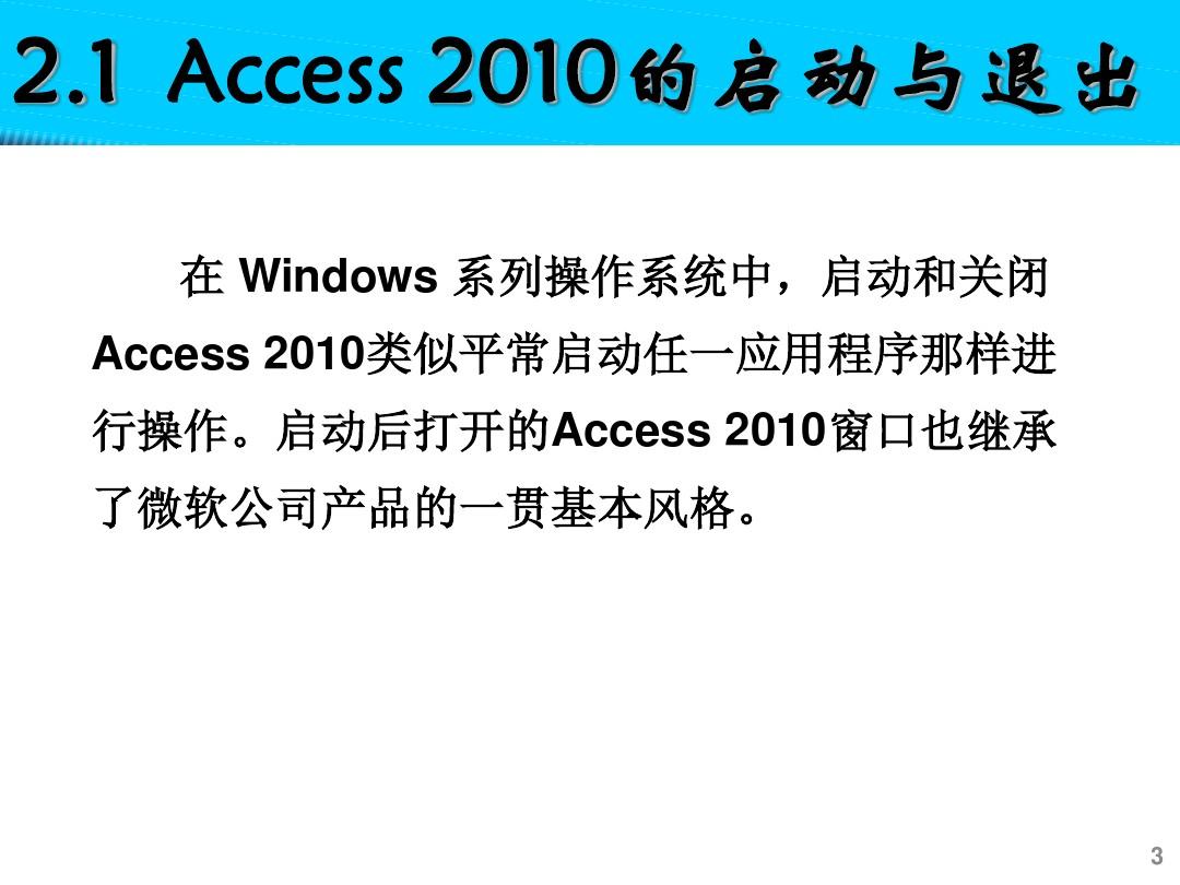 第2章Access2010数据库创建与操作