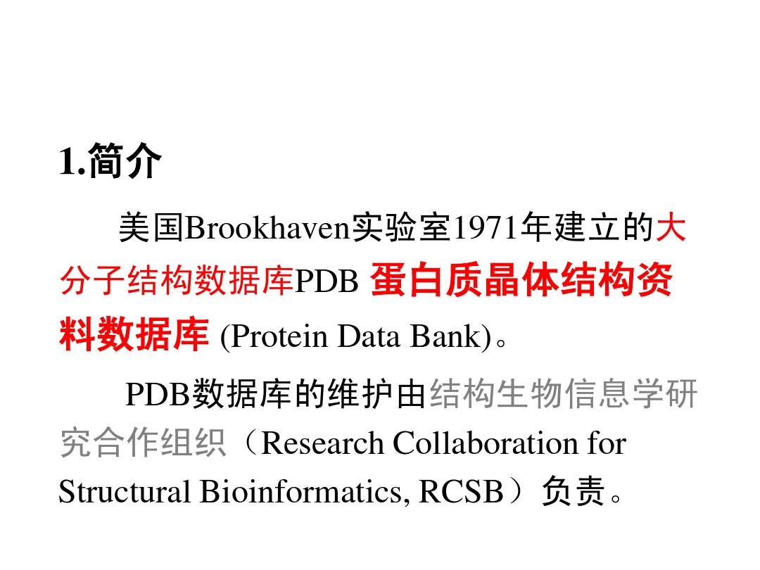 蛋白结构数据库