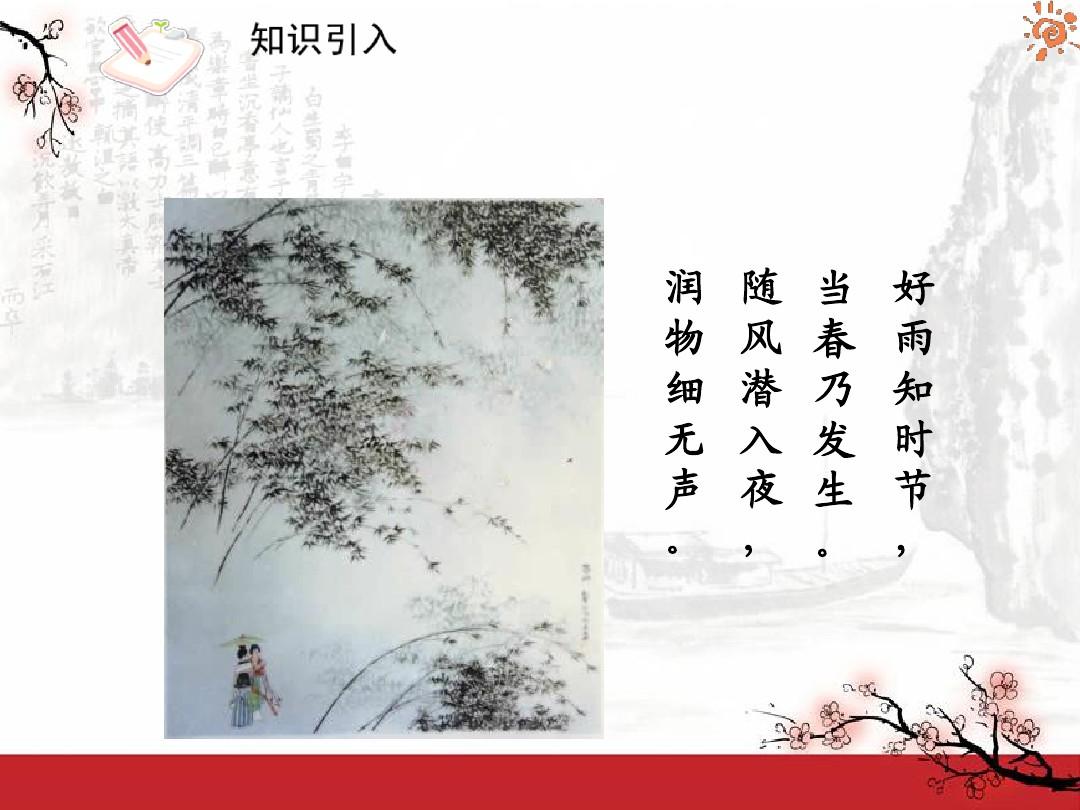 初中语文课件：雨说